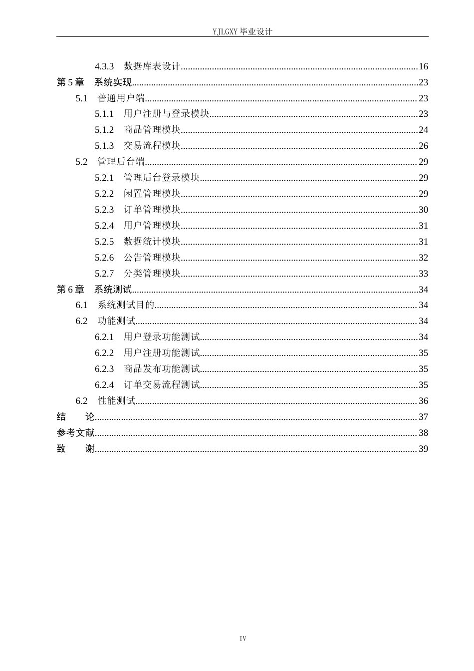 26年WP计算机科学与技术 基于Spring Boot的佳林校园二手物品交易平台的设计与实现6.07-AI13.35_1(19097字).docx_第4页