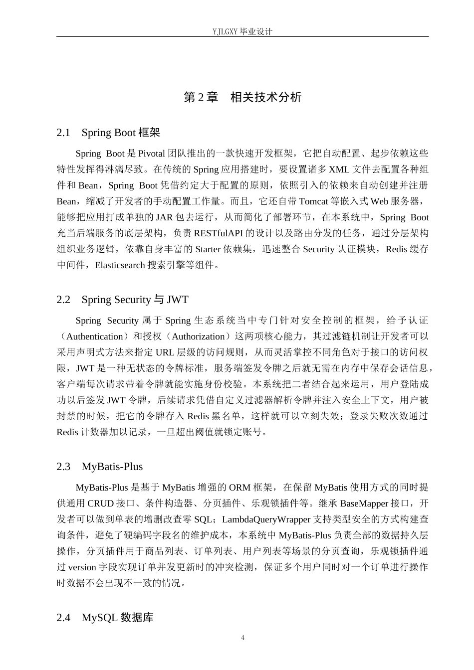 26年WP计算机科学与技术 基于Spring Boot的佳林校园二手物品交易平台的设计与实现6.07-AI13.35_1(19097字).docx_第8页
