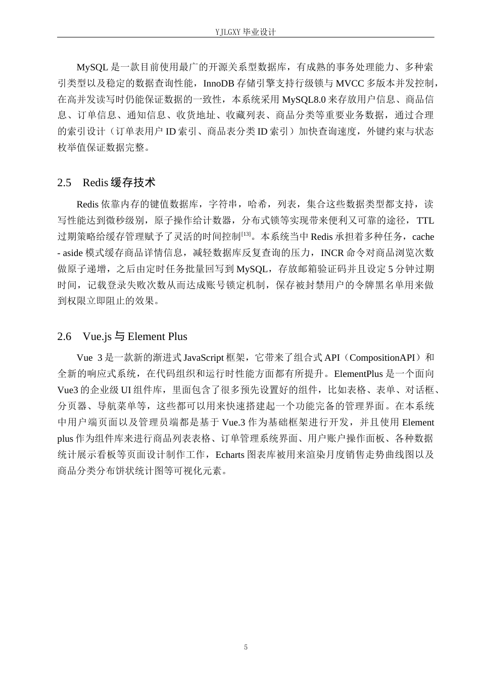 26年WP计算机科学与技术 基于Spring Boot的佳林校园二手物品交易平台的设计与实现6.07-AI13.35_1(19097字).docx_第9页
