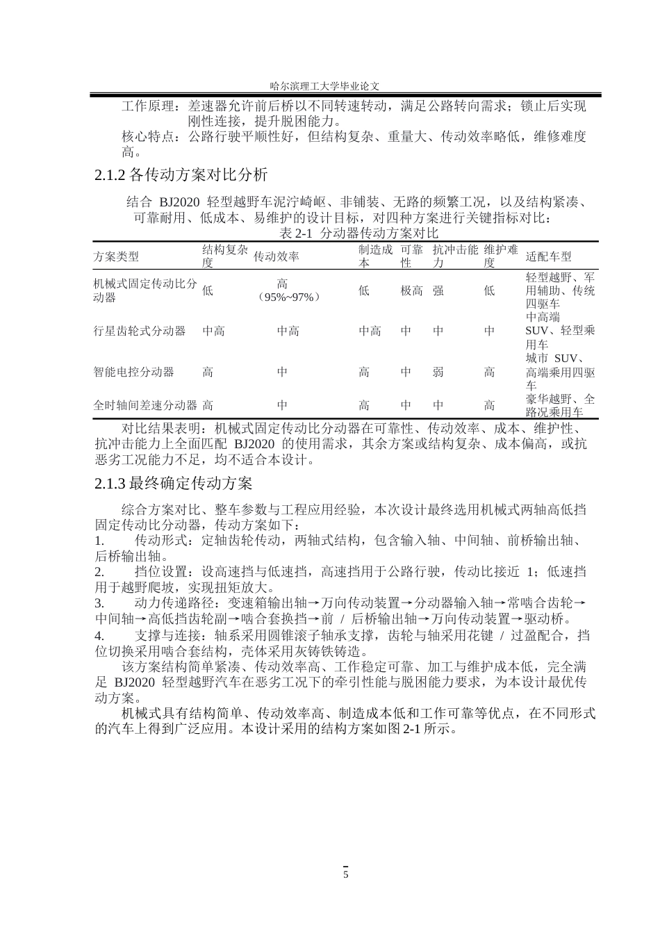 26年WP车辆工程 四轮驱动汽车分动器结构设计与仿真分析27.64-AI53.51_1.doc_第10页