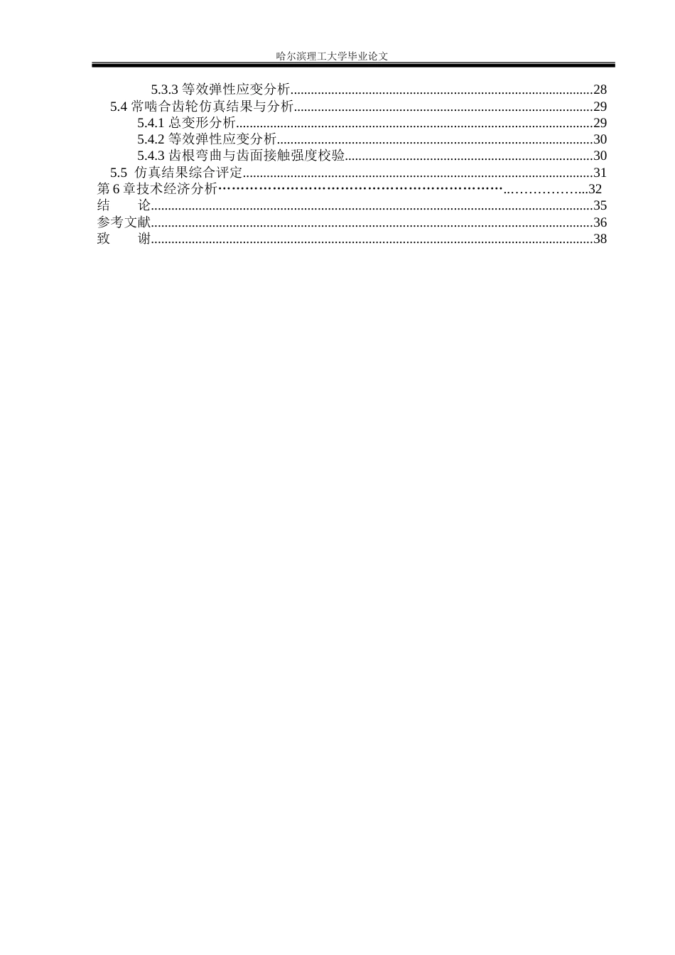26年WP车辆工程 四轮驱动汽车分动器结构设计与仿真分析27.64-AI53.51_1.doc_第5页