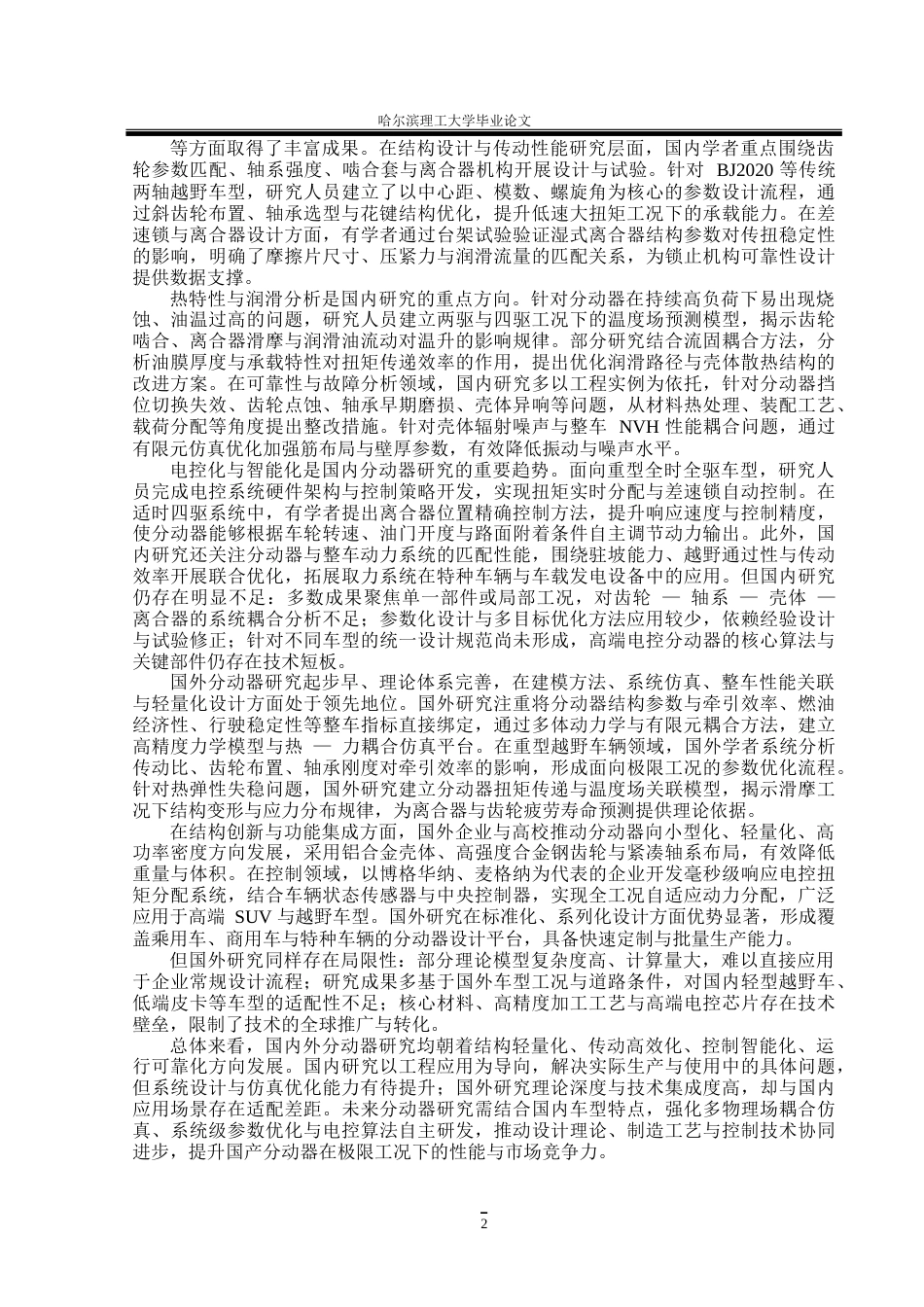 26年WP车辆工程 四轮驱动汽车分动器结构设计与仿真分析27.64-AI53.51_1.doc_第7页