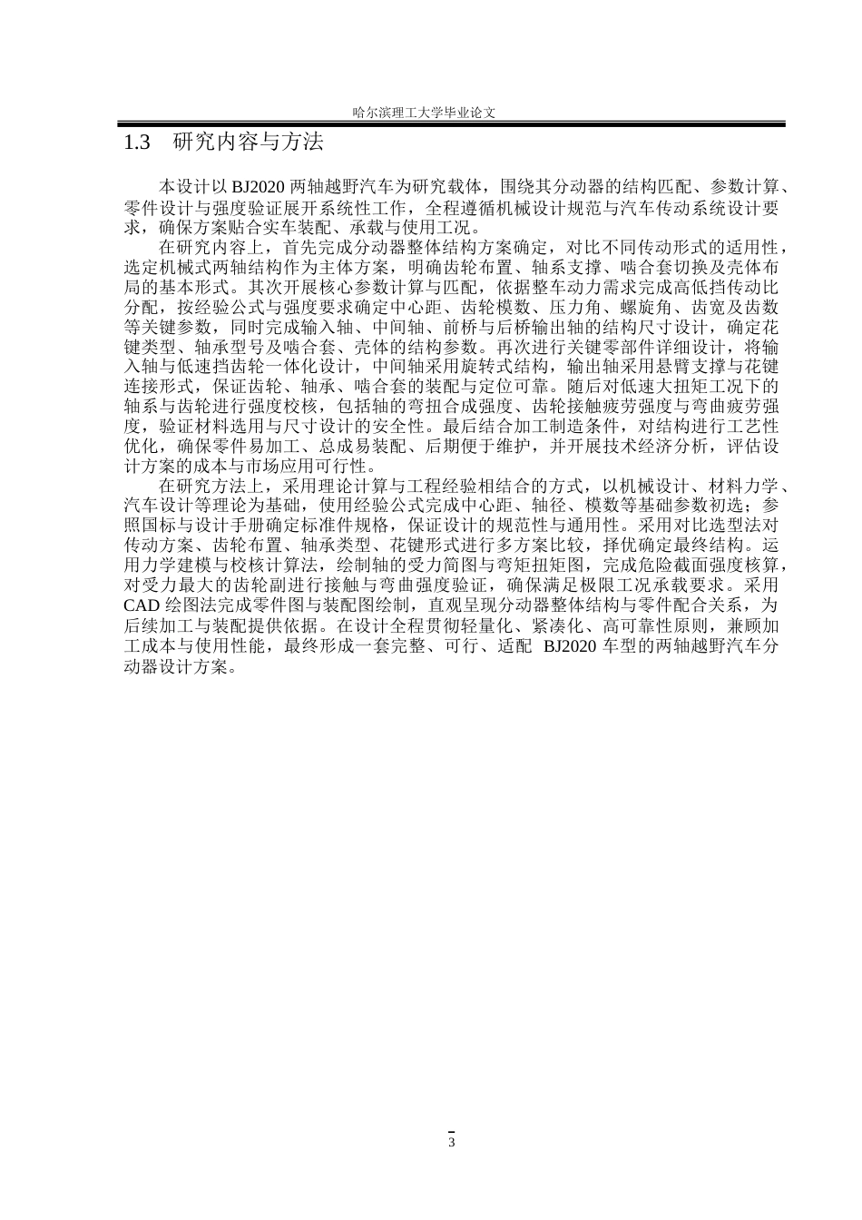 26年WP车辆工程 四轮驱动汽车分动器结构设计与仿真分析27.64-AI53.51_1.doc_第8页