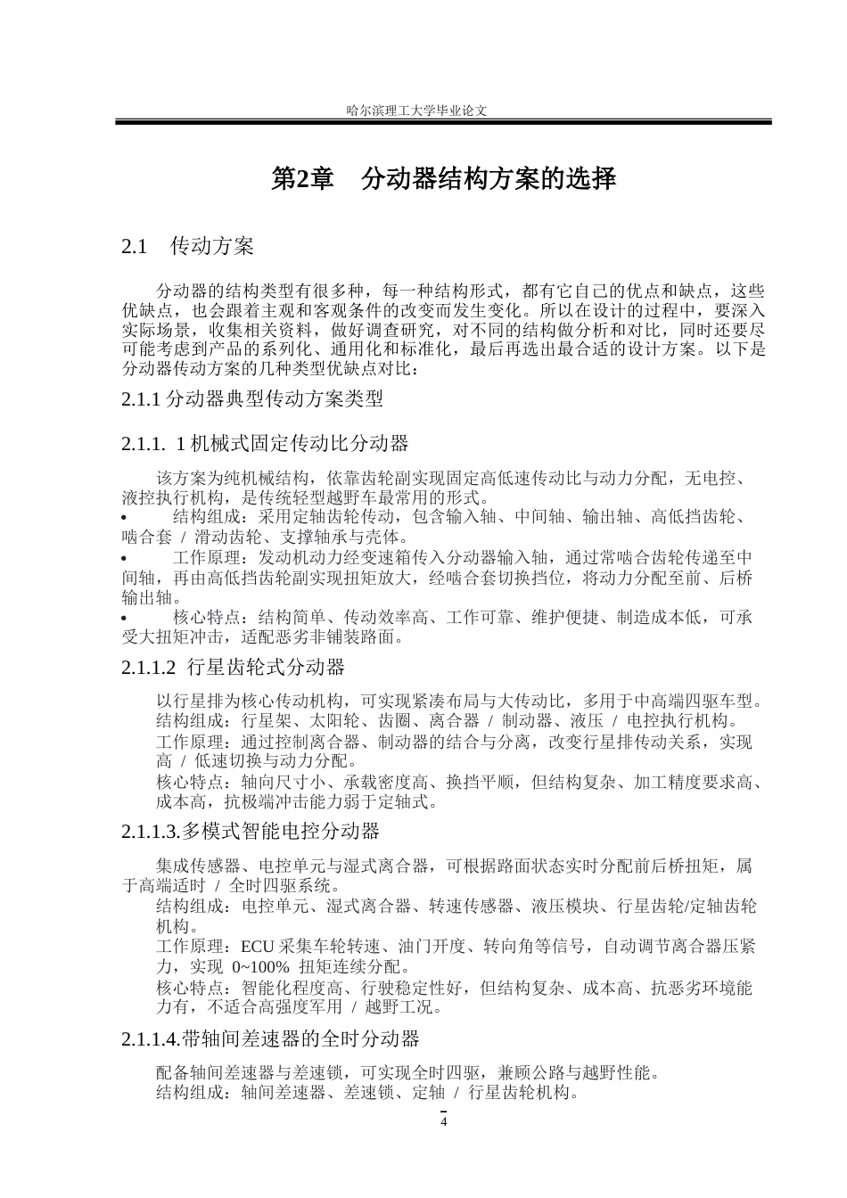 26年WP车辆工程 四轮驱动汽车分动器结构设计与仿真分析27.64-AI53.51_1.doc_第9页