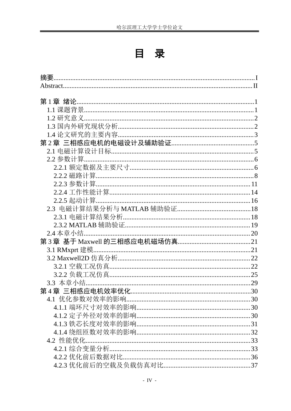 26年WP电气工程及其自动化 传送带用三相感应电机电磁设计及性能优化9.49-AI26.78-约35814字符(26440字).doc_第4页