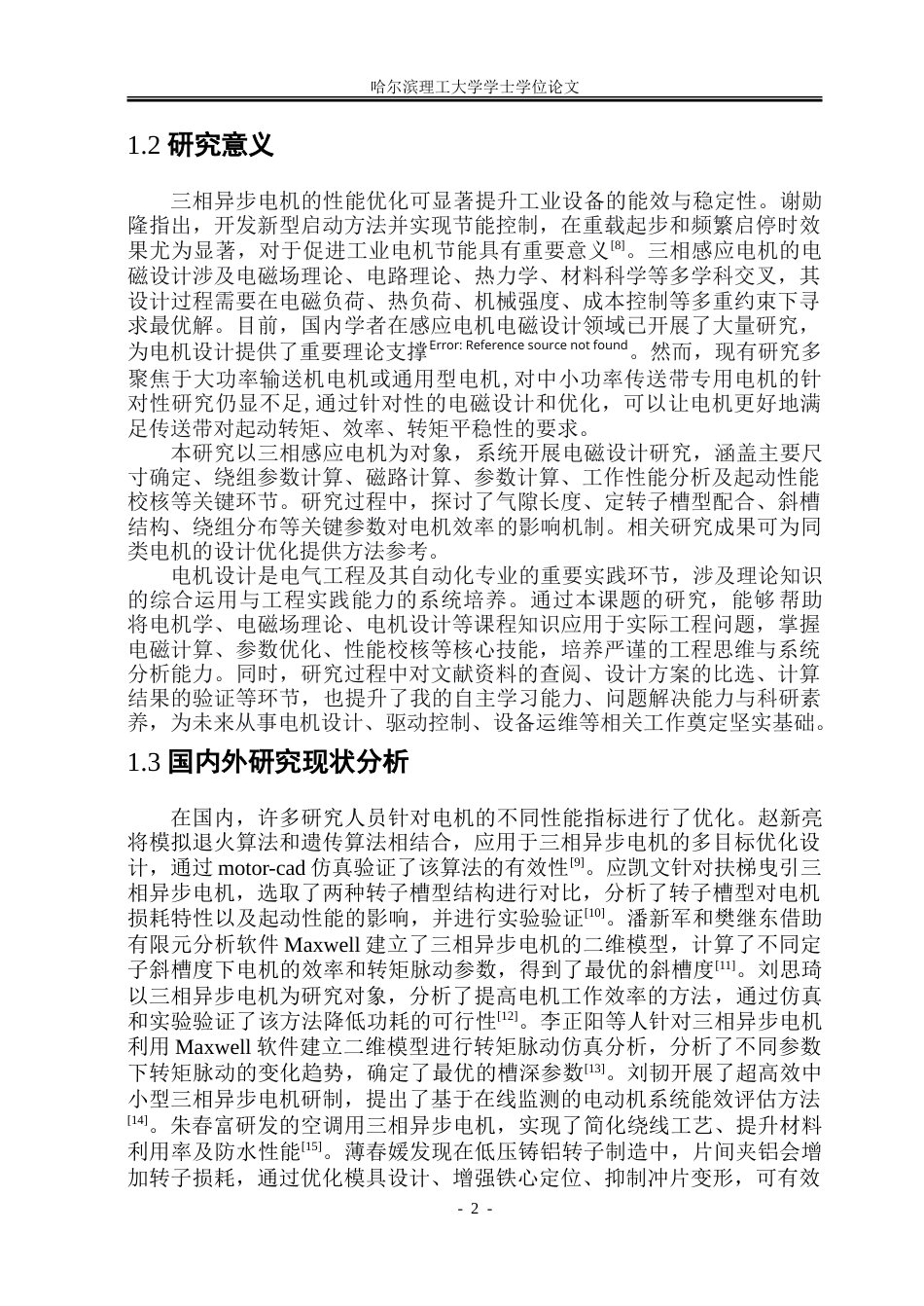 26年WP电气工程及其自动化 传送带用三相感应电机电磁设计及性能优化9.49-AI26.78-约35814字符(26440字).doc_第7页