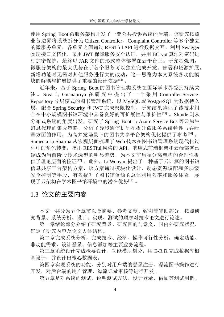 26年WP网络工程 基于SpringBoot的图书共享与漂流系统的设计与实现6.14-AI14.1(27032字).docx_第10页