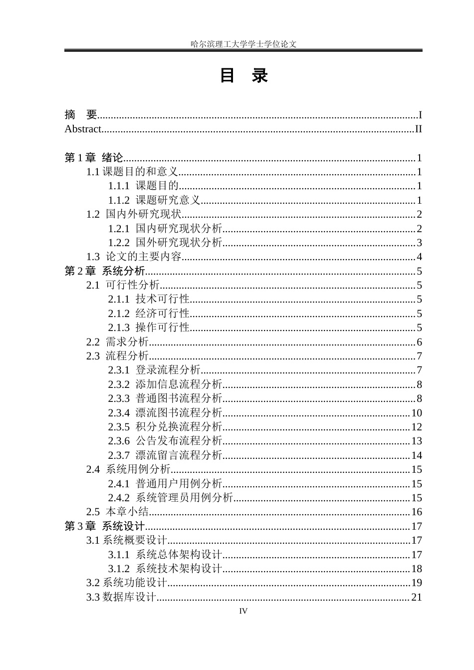 26年WP网络工程 基于SpringBoot的图书共享与漂流系统的设计与实现6.14-AI14.1(27032字).docx_第4页