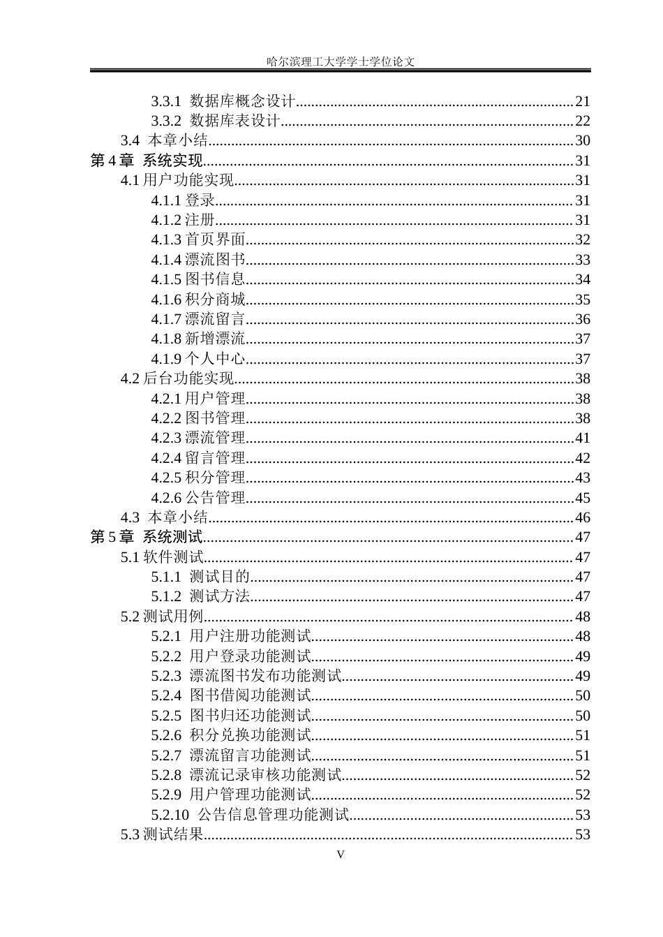 26年WP网络工程 基于SpringBoot的图书共享与漂流系统的设计与实现6.14-AI14.1(27032字).docx_第5页
