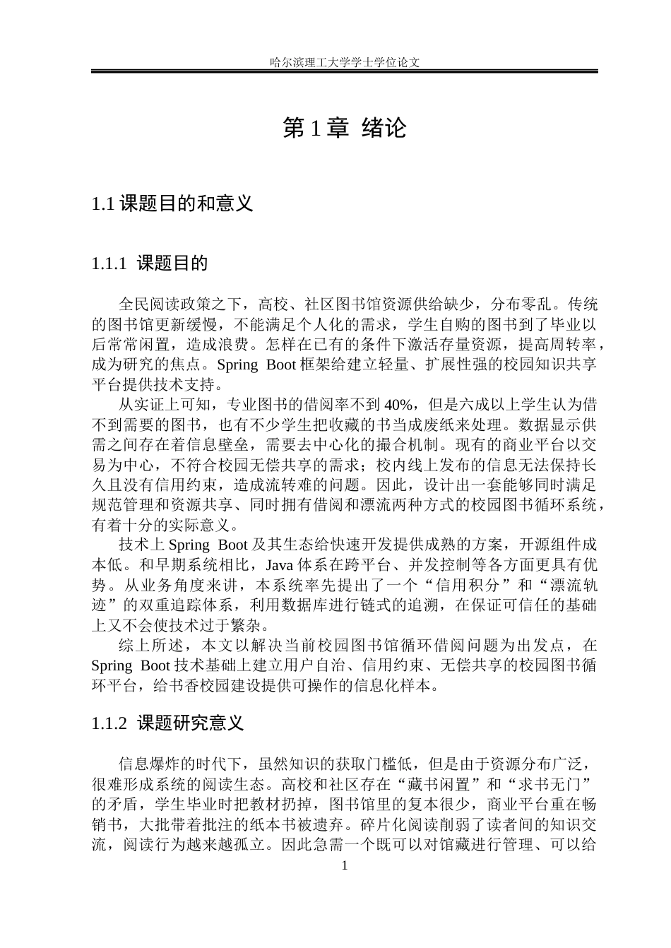 26年WP网络工程 基于SpringBoot的图书共享与漂流系统的设计与实现6.14-AI14.1(27032字).docx_第7页