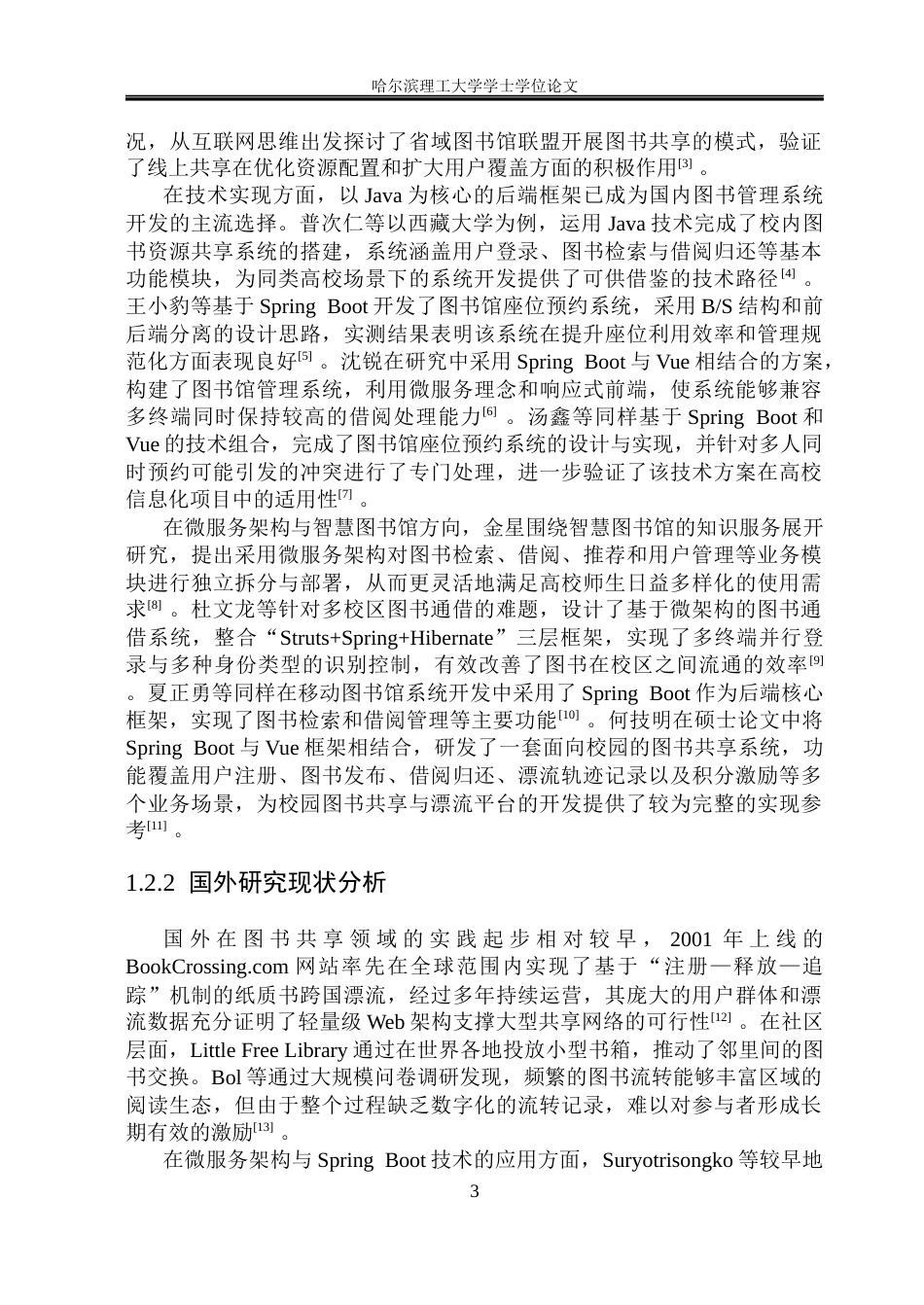 26年WP网络工程 基于SpringBoot的图书共享与漂流系统的设计与实现6.14-AI14.1(27032字).docx_第9页