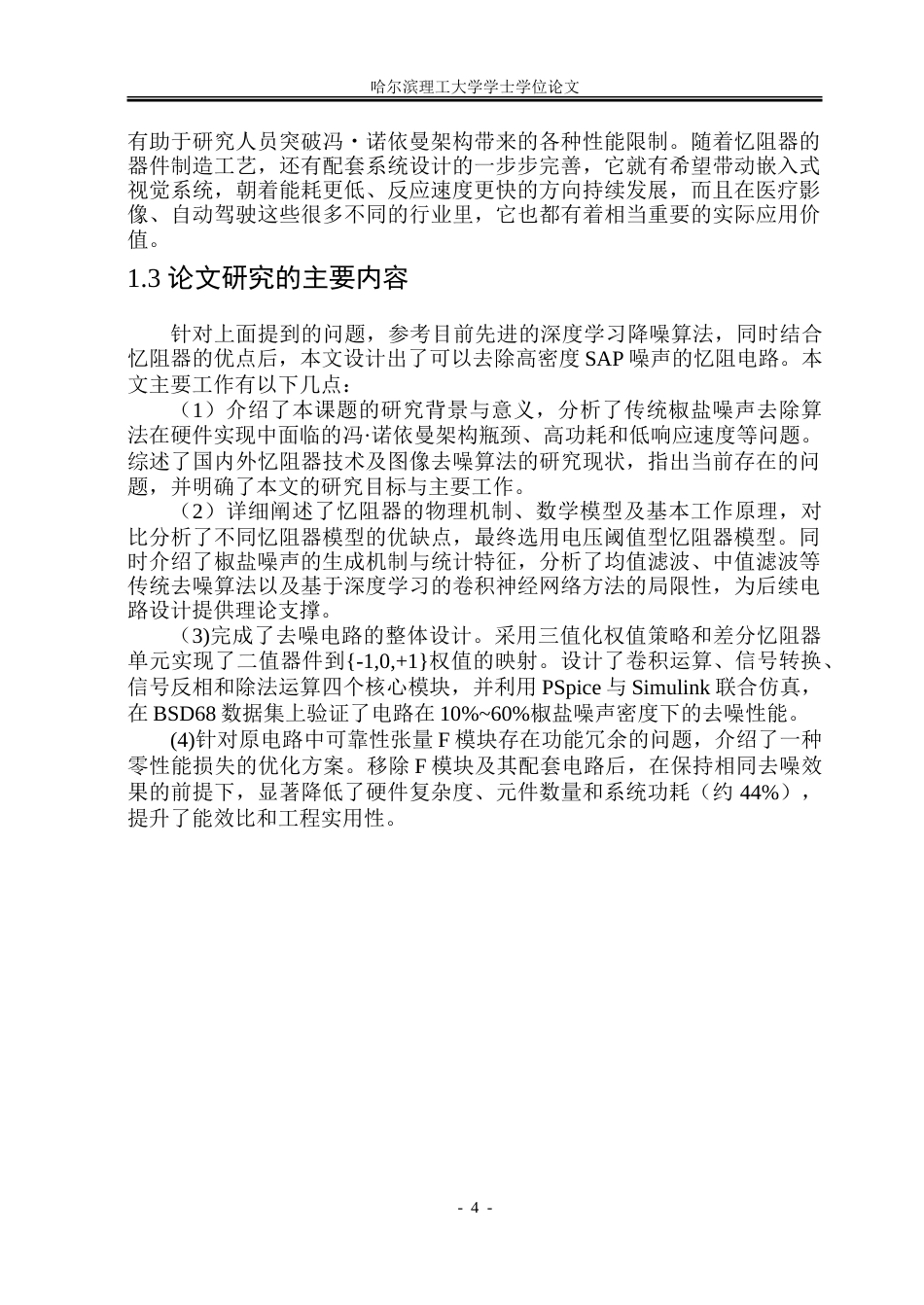 26年WP通信工程 基于忆阻器的椒盐噪声处理 韩闯 答辩稿.doc_第10页