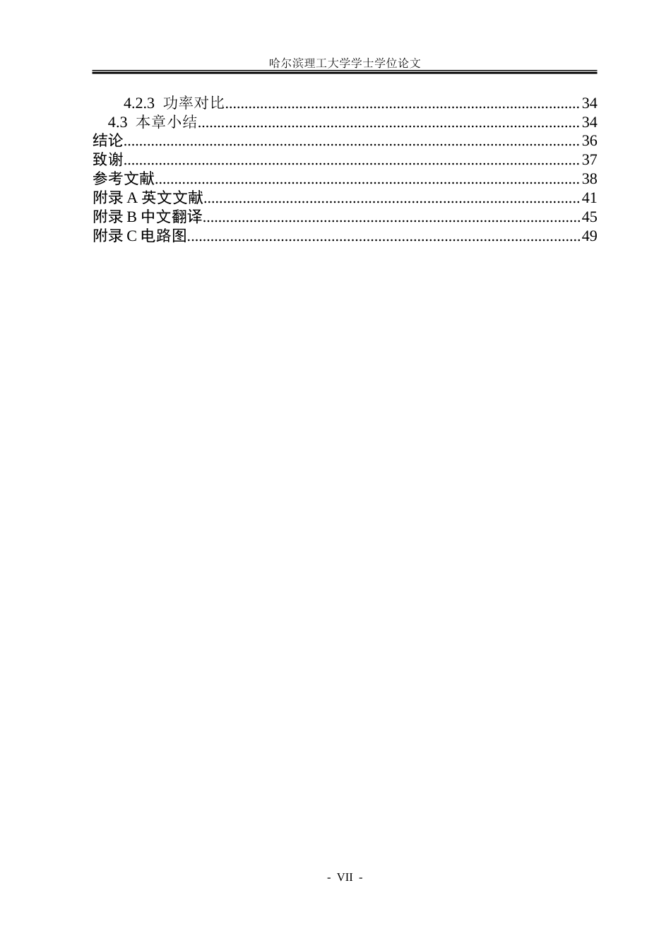 26年WP通信工程 基于忆阻器的椒盐噪声处理 韩闯 答辩稿.doc_第6页