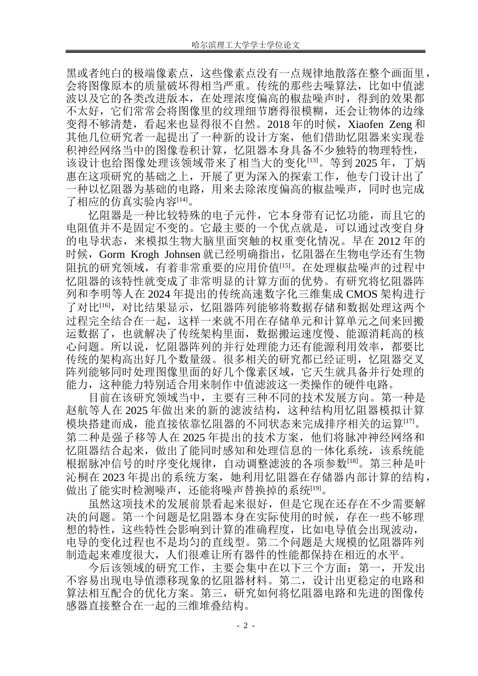 26年WP通信工程 基于忆阻器的椒盐噪声处理 韩闯 答辩稿.doc_第8页