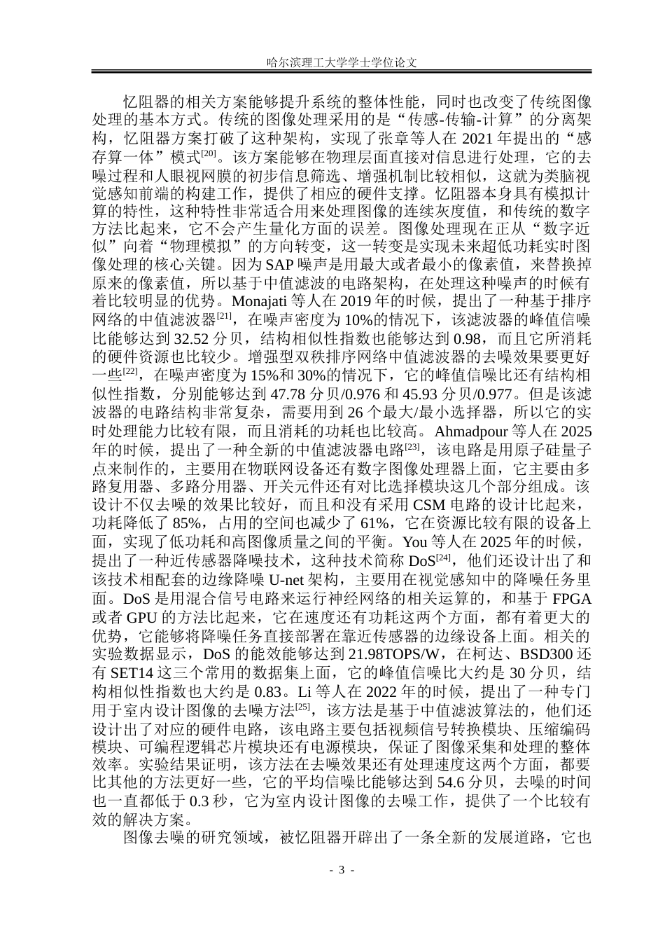 26年WP通信工程 基于忆阻器的椒盐噪声处理 韩闯 答辩稿.doc_第9页