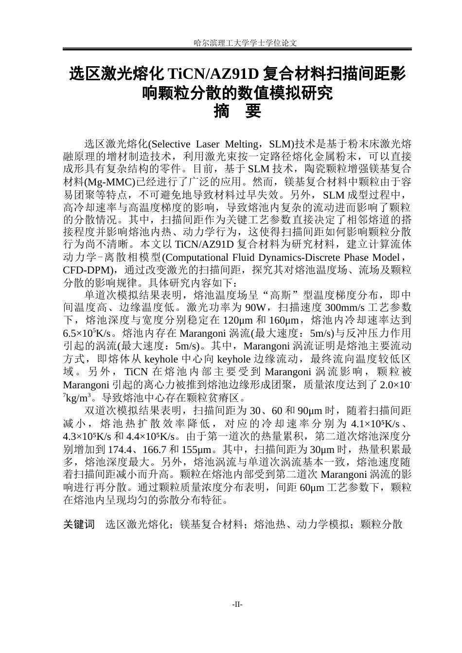 26年WP金属材料工程 选区激光熔化TiCNAZ91D复合材料扫描间距影响颗粒分散的数值模拟研究11.06-AI7.17.docx_第1页