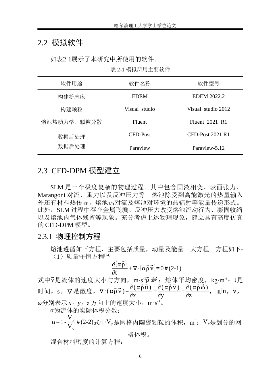 26年WP金属材料工程 选区激光熔化TiCNAZ91D复合材料扫描间距影响颗粒分散的数值模拟研究11.06-AI7.17.docx_第10页
