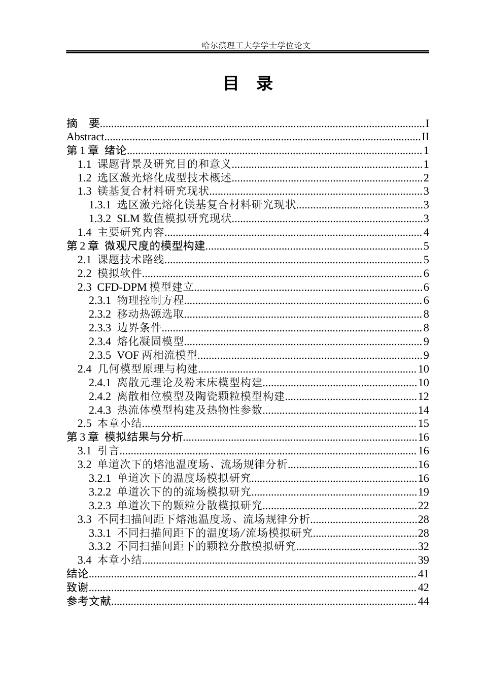 26年WP金属材料工程 选区激光熔化TiCNAZ91D复合材料扫描间距影响颗粒分散的数值模拟研究11.06-AI7.17.docx_第4页