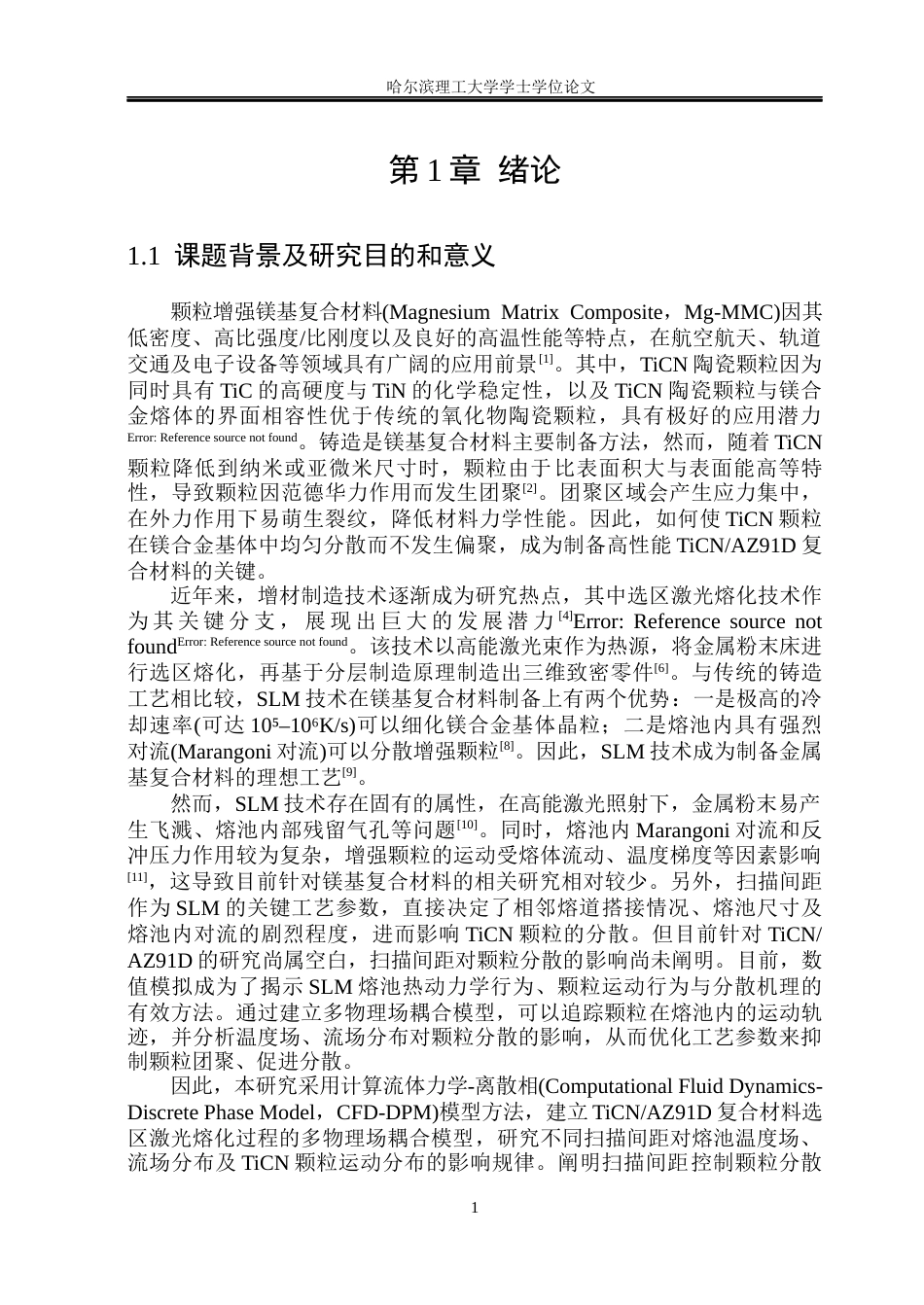 26年WP金属材料工程 选区激光熔化TiCNAZ91D复合材料扫描间距影响颗粒分散的数值模拟研究11.06-AI7.17.docx_第5页