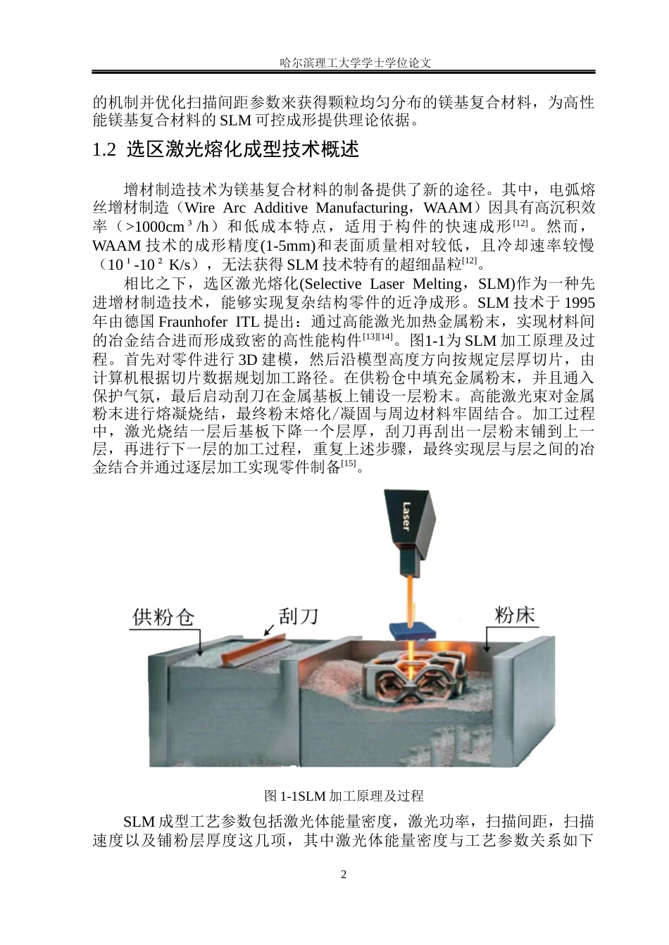26年WP金属材料工程 选区激光熔化TiCNAZ91D复合材料扫描间距影响颗粒分散的数值模拟研究11.06-AI7.17.docx_第6页