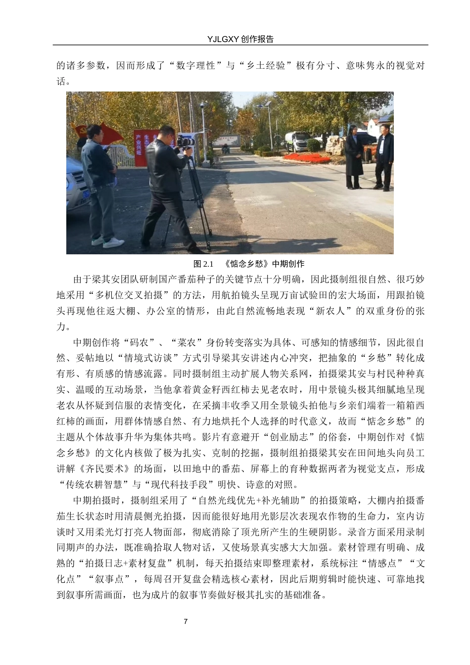 26年WP广播电视编导 毕业作品《惦念乡愁》中景别的运用阐述8.46-AI8.54(23132字).docx_第10页