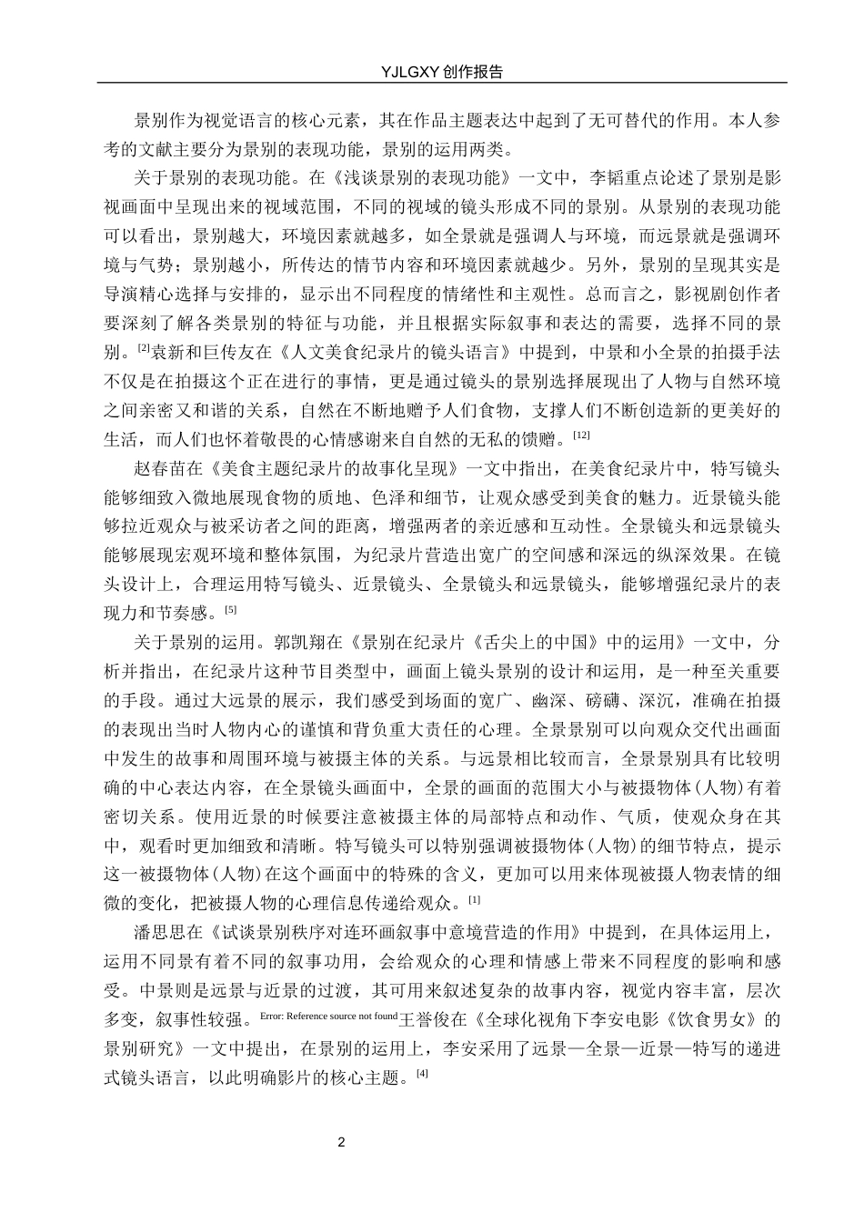 26年WP广播电视编导 毕业作品《惦念乡愁》中景别的运用阐述8.46-AI8.54(23132字).docx_第5页