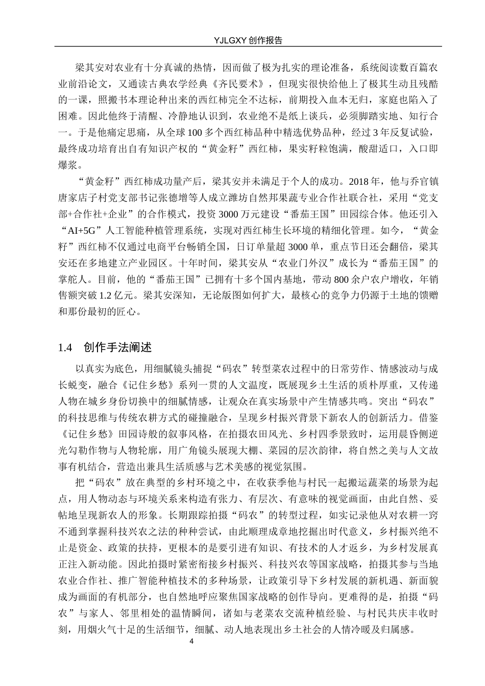 26年WP广播电视编导 毕业作品《惦念乡愁》中景别的运用阐述8.46-AI8.54(23132字).docx_第7页