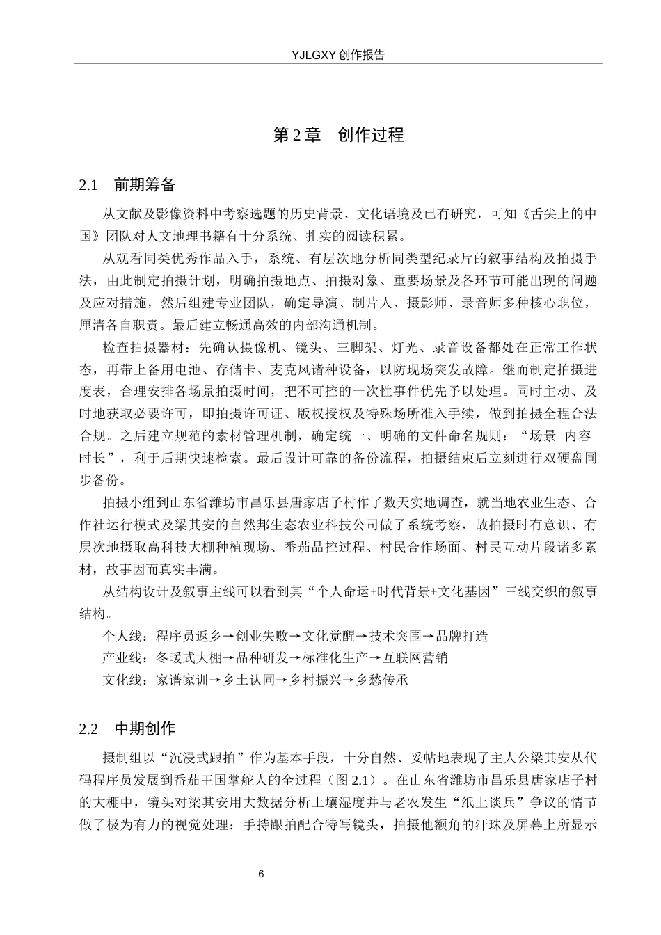 26年WP广播电视编导 毕业作品《惦念乡愁》中景别的运用阐述8.46-AI8.54(23132字).docx_第9页