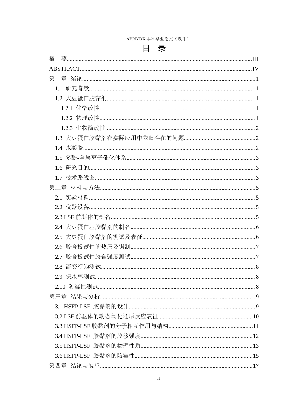 26年WP木材科学与工程 基于高温豆粕的高保水性木材胶黏剂制备与性能研究17.68-AI通过(13097字).docx_第1页