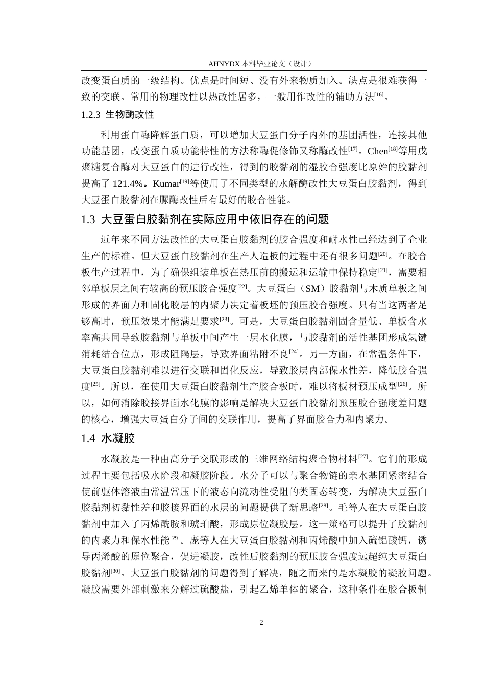 26年WP木材科学与工程 基于高温豆粕的高保水性木材胶黏剂制备与性能研究17.68-AI通过(13097字).docx_第6页
