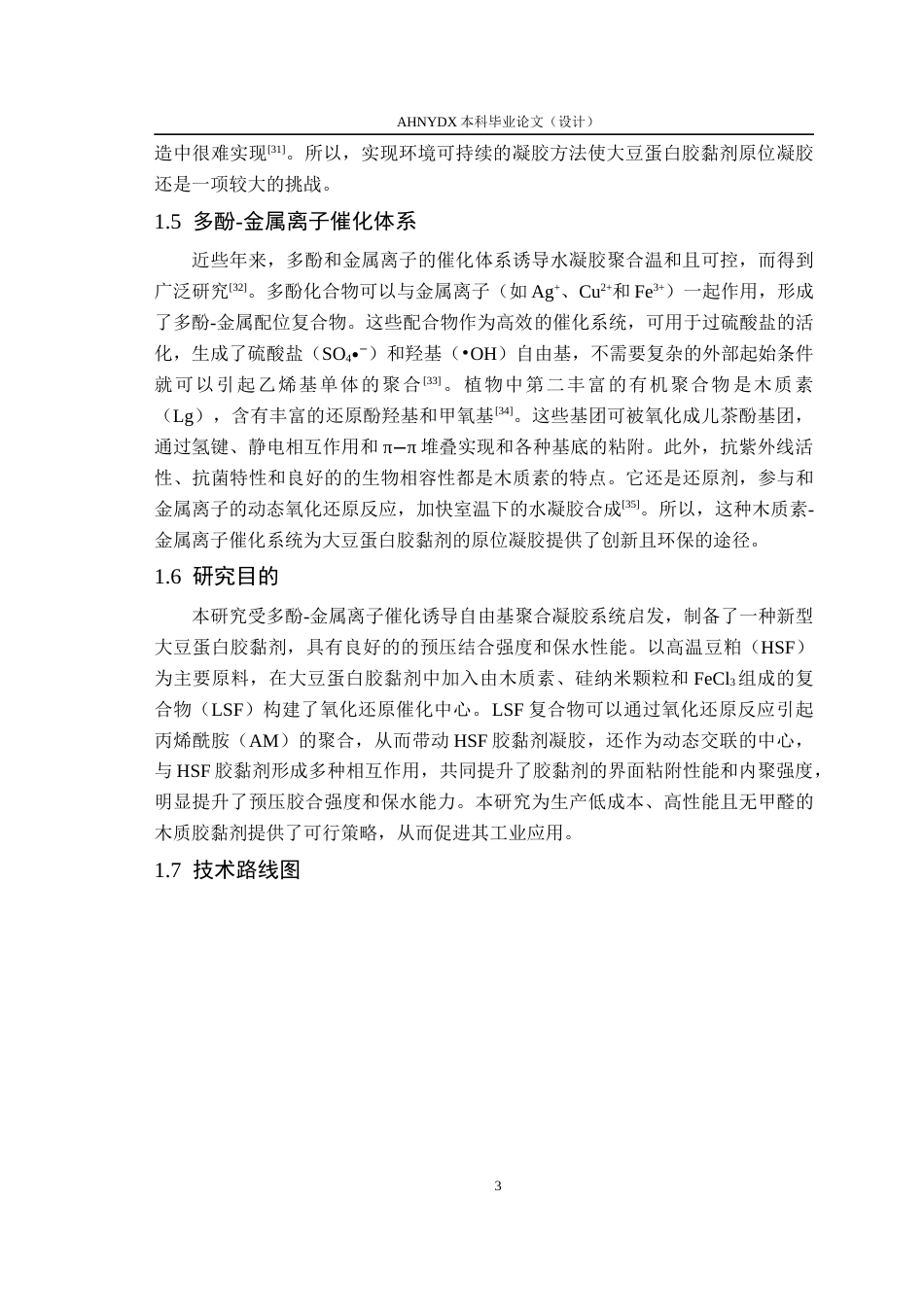 26年WP木材科学与工程 基于高温豆粕的高保水性木材胶黏剂制备与性能研究17.68-AI通过(13097字).docx_第7页