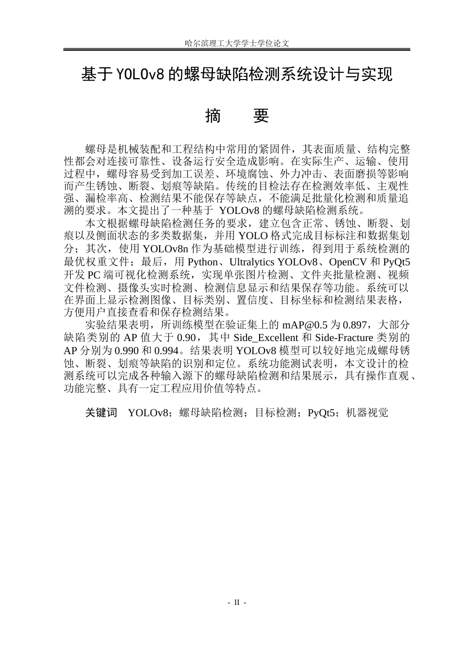 26年WP电子信息工程 基于YOLOv8的螺母缺陷检测系统设计与实现6.16-AI0.62.doc_第1页