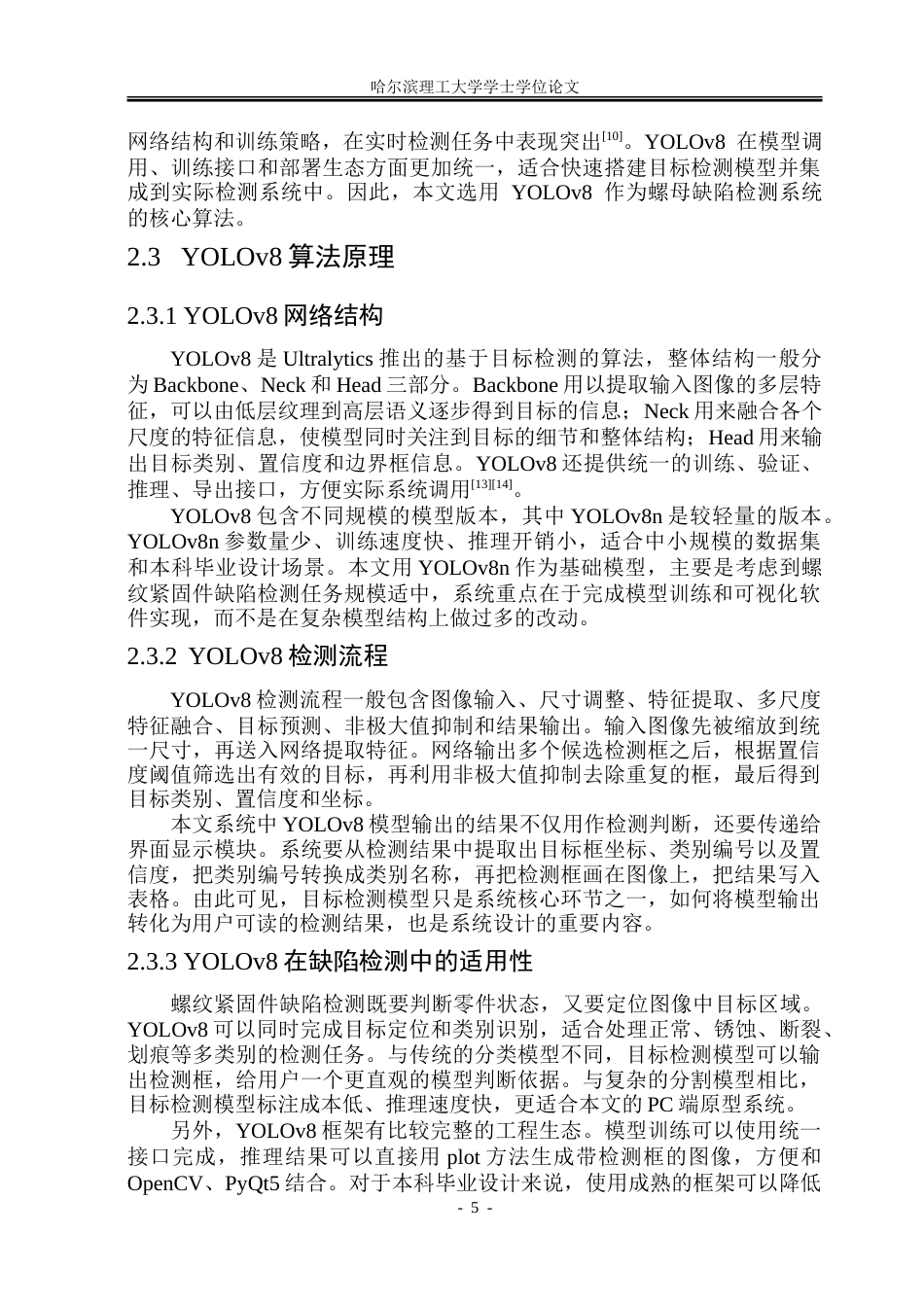 26年WP电子信息工程 基于YOLOv8的螺母缺陷检测系统设计与实现6.16-AI0.62.doc_第10页