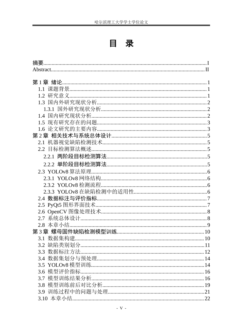 26年WP电子信息工程 基于YOLOv8的螺母缺陷检测系统设计与实现6.16-AI0.62.doc_第4页