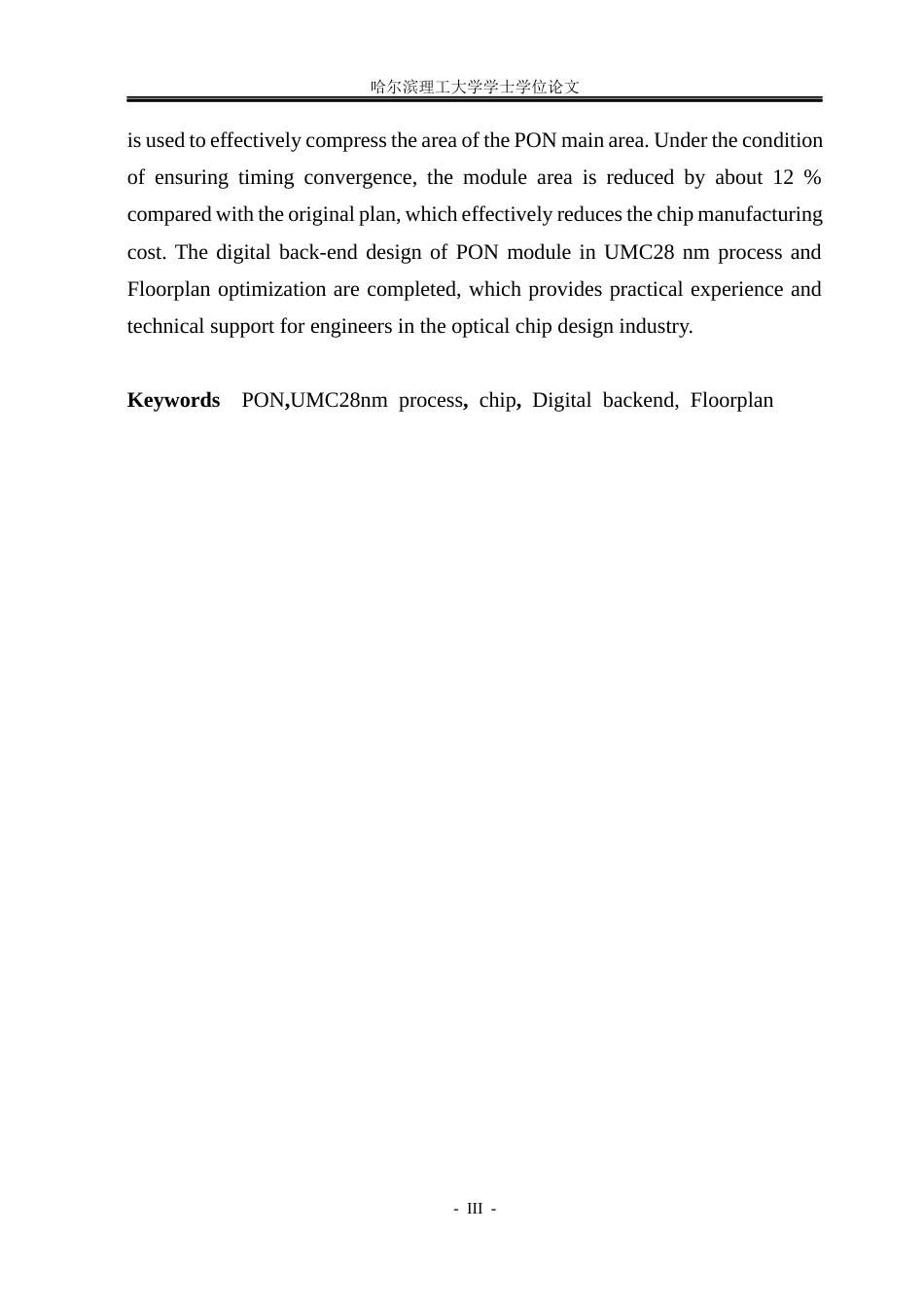26年WP集成电路设计与集成系统 基于28nm工艺的PON模块布图优化与后端设计11.48-AI6.44.docx_第3页