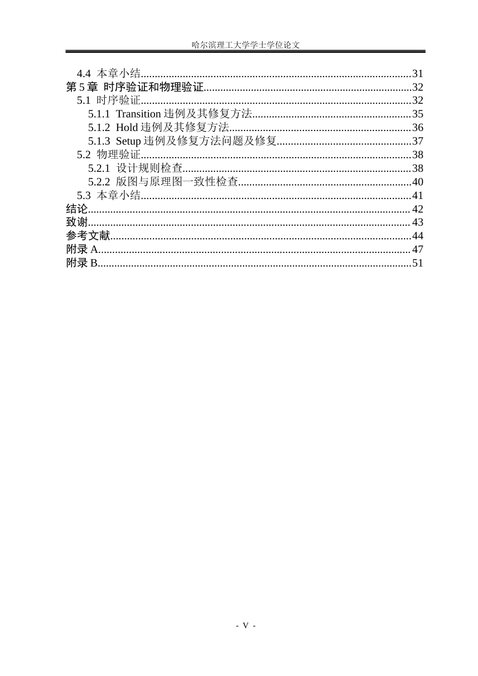 26年WP集成电路设计与集成系统 基于28nm工艺的PON模块布图优化与后端设计11.48-AI6.44.docx_第5页