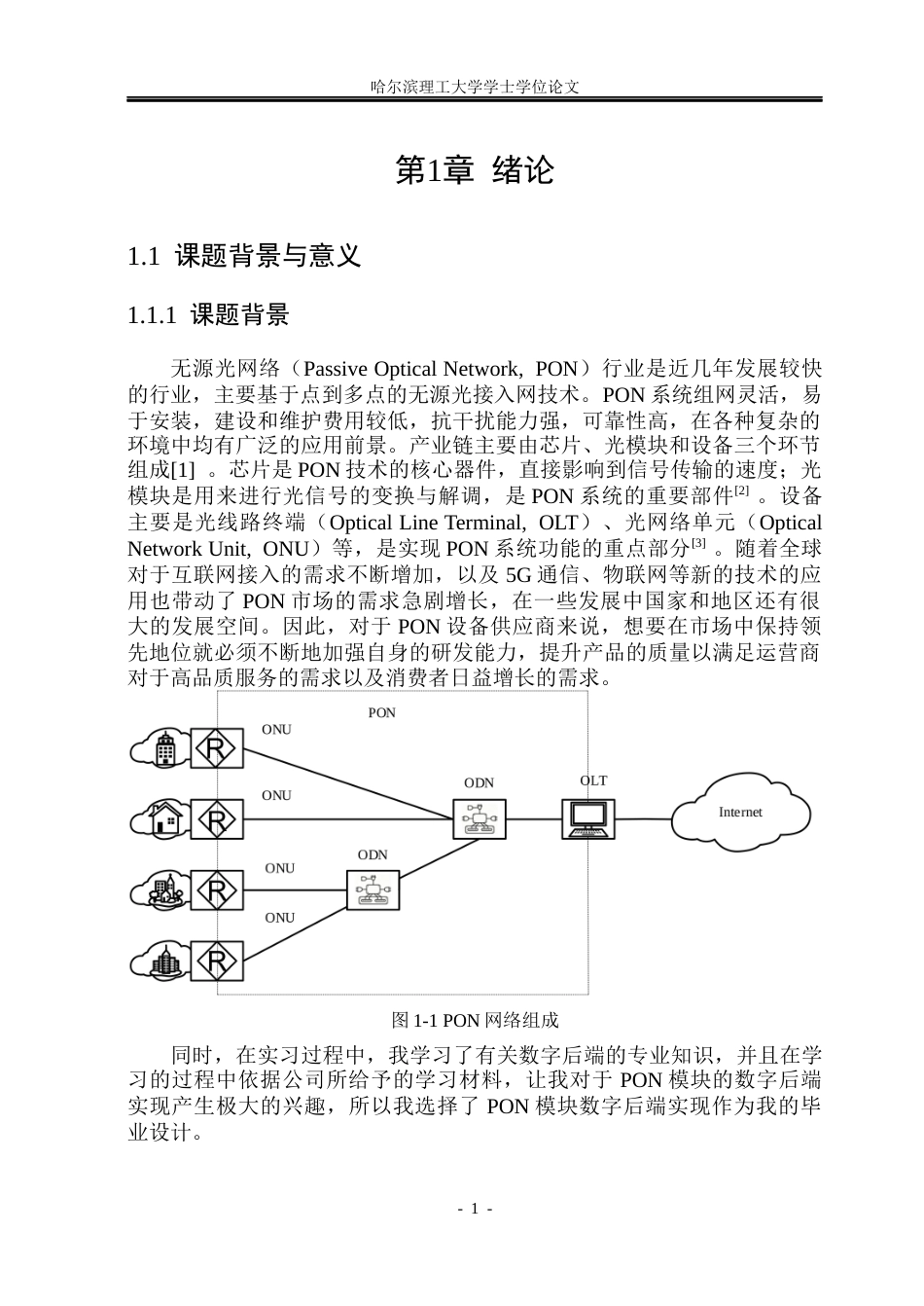 26年WP集成电路设计与集成系统 基于28nm工艺的PON模块布图优化与后端设计11.48-AI6.44.docx_第6页