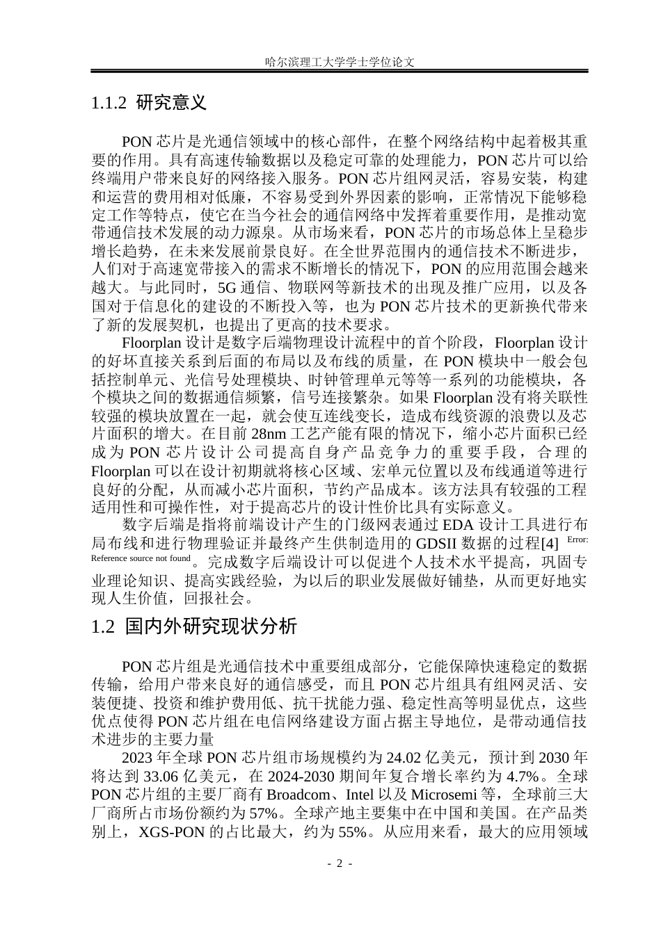 26年WP集成电路设计与集成系统 基于28nm工艺的PON模块布图优化与后端设计11.48-AI6.44.docx_第7页