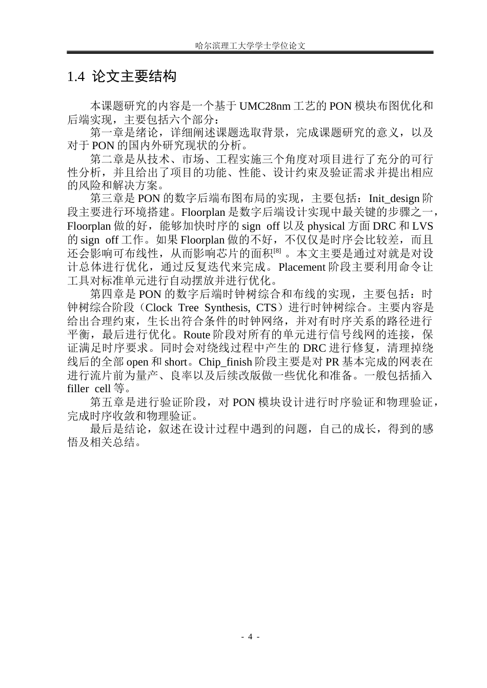26年WP集成电路设计与集成系统 基于28nm工艺的PON模块布图优化与后端设计11.48-AI6.44.docx_第9页