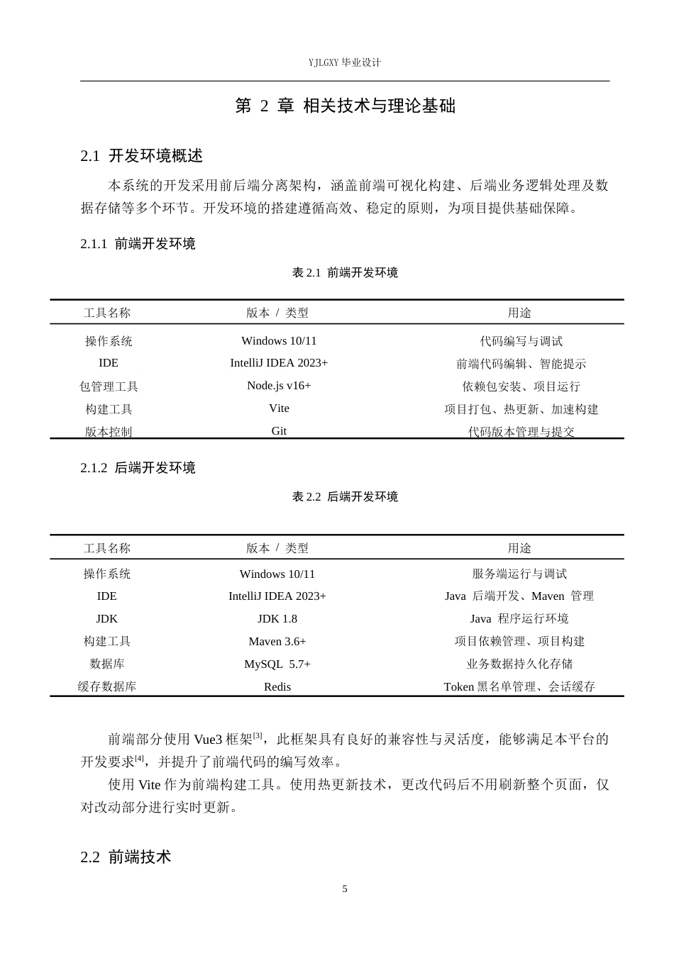26年WP计算机科学与技术 基于Spring Boot的植物养护社区交流平台的设计与实现2.54-AI54.02_1(16581字).docx_第10页