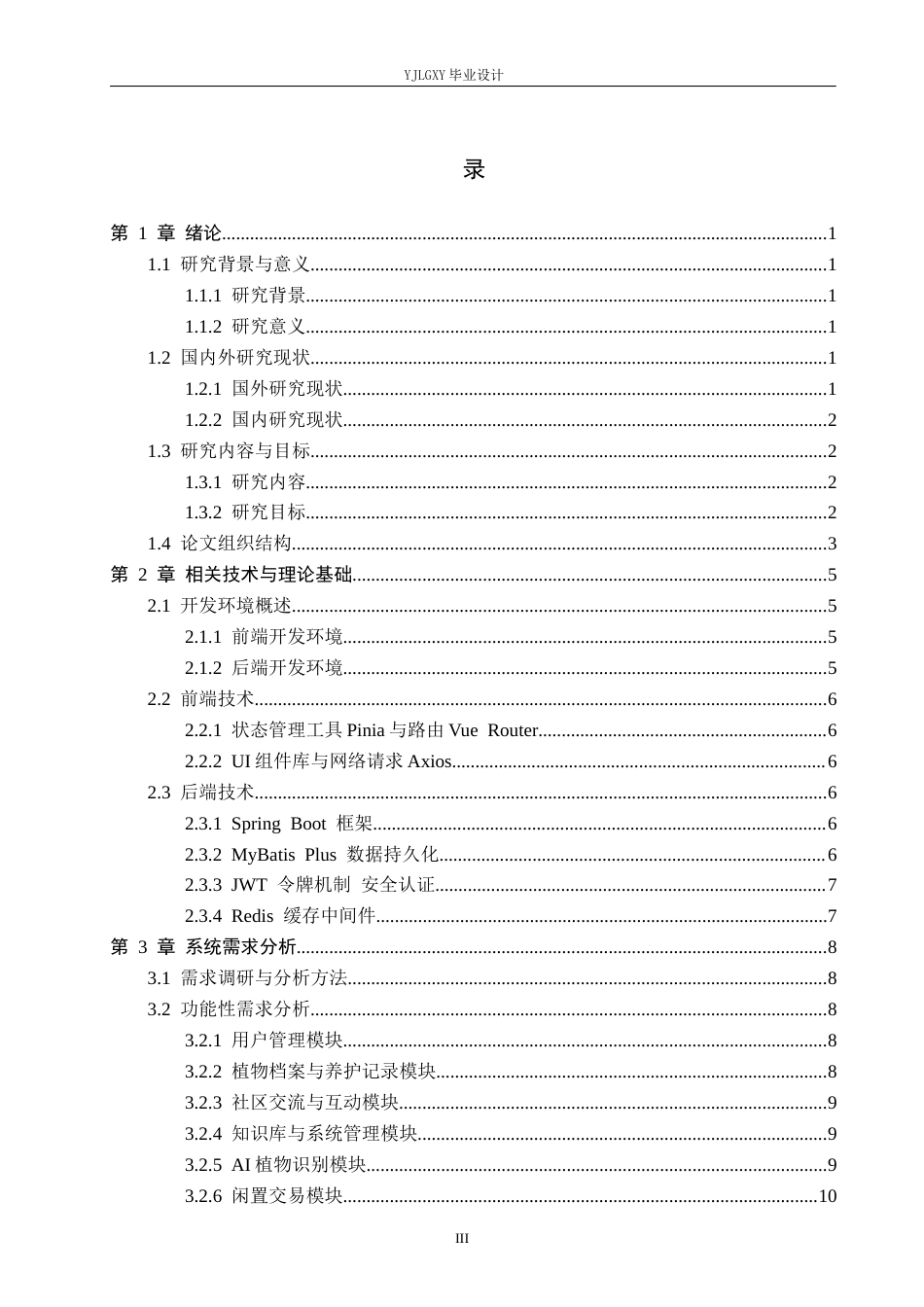 26年WP计算机科学与技术 基于Spring Boot的植物养护社区交流平台的设计与实现2.54-AI54.02_1(16581字).docx_第3页