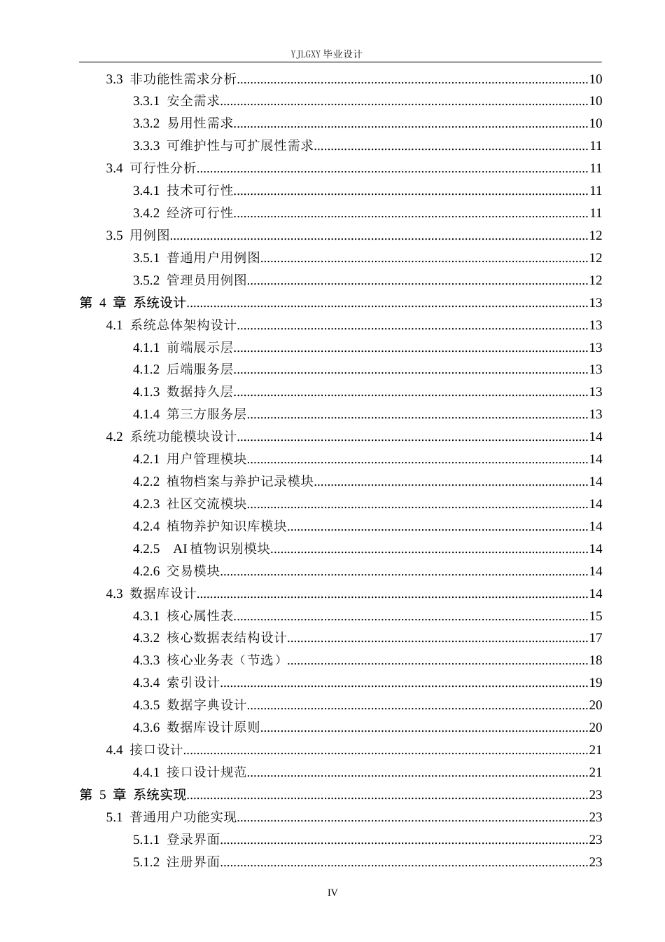 26年WP计算机科学与技术 基于Spring Boot的植物养护社区交流平台的设计与实现2.54-AI54.02_1(16581字).docx_第4页