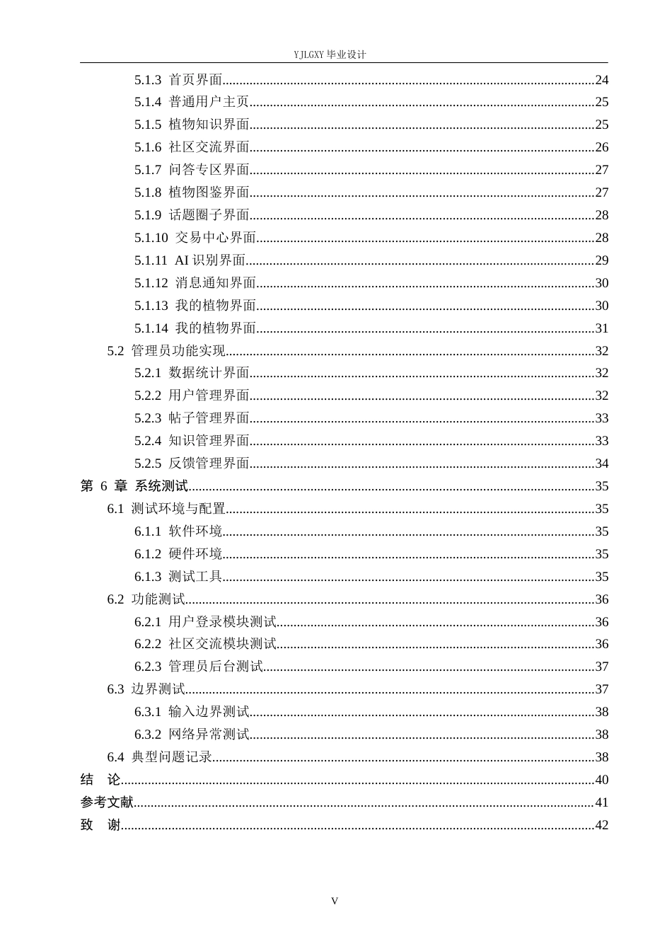26年WP计算机科学与技术 基于Spring Boot的植物养护社区交流平台的设计与实现2.54-AI54.02_1(16581字).docx_第5页