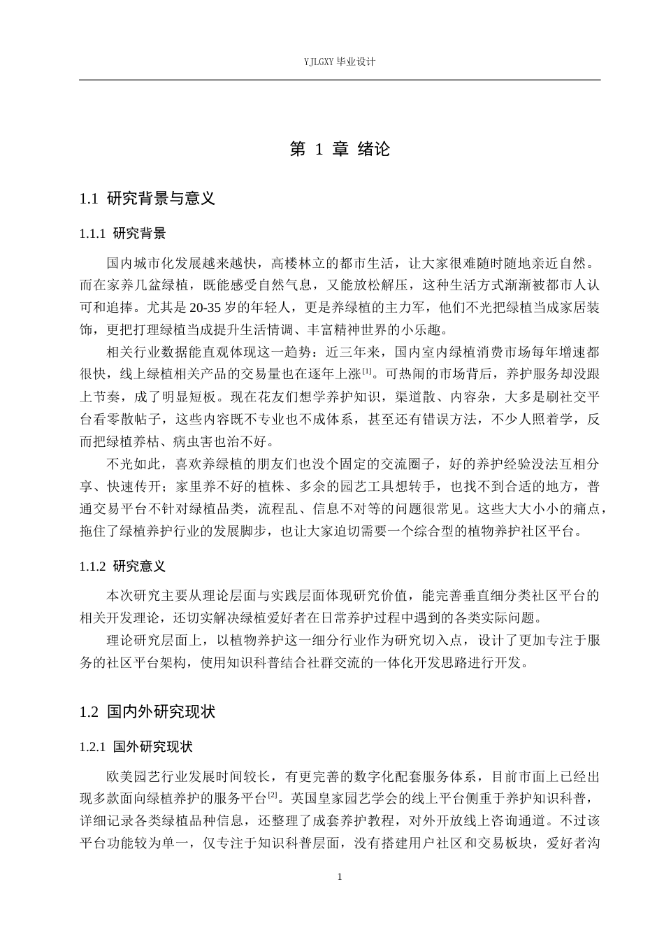 26年WP计算机科学与技术 基于Spring Boot的植物养护社区交流平台的设计与实现2.54-AI54.02_1(16581字).docx_第6页