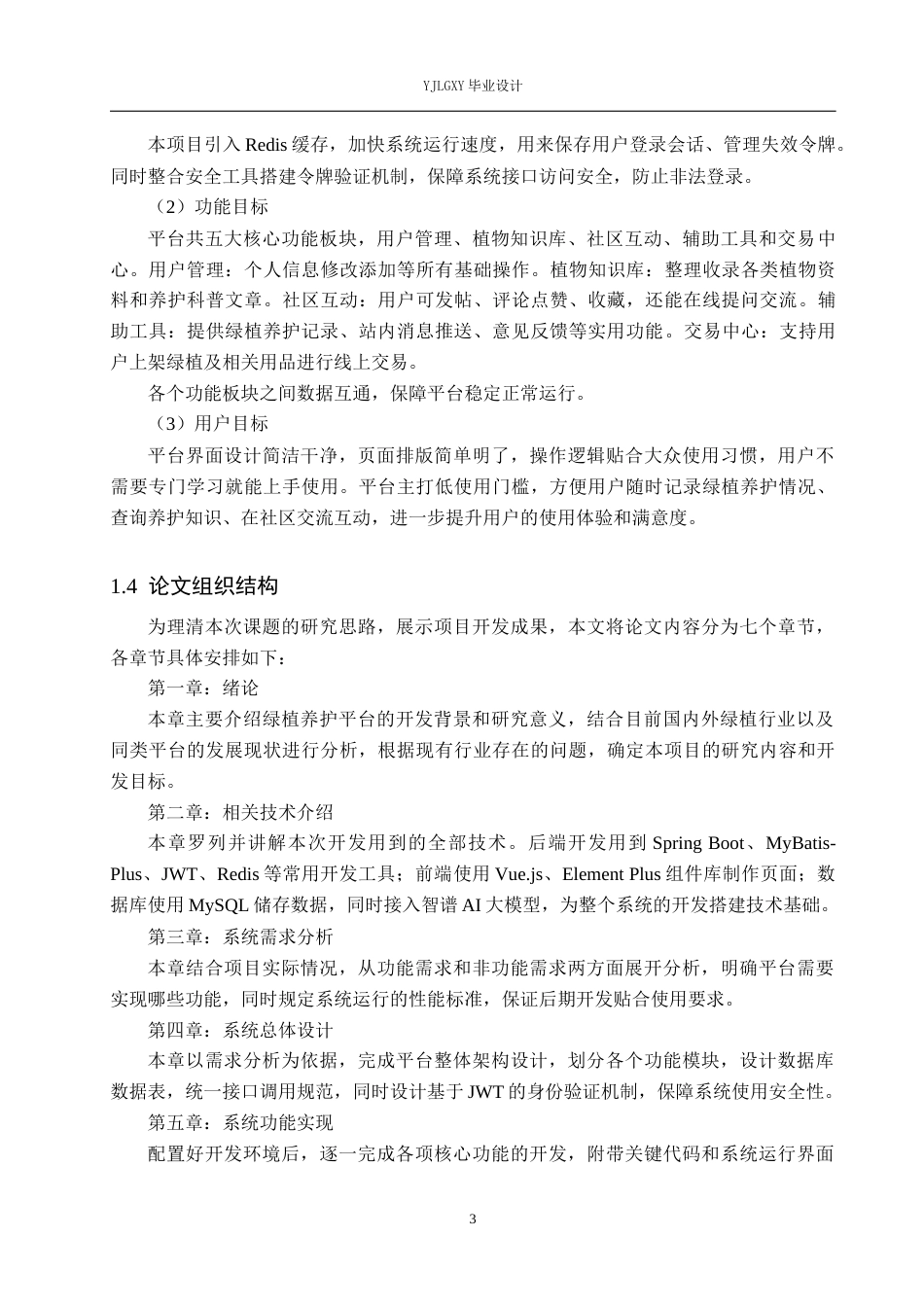 26年WP计算机科学与技术 基于Spring Boot的植物养护社区交流平台的设计与实现2.54-AI54.02_1(16581字).docx_第8页
