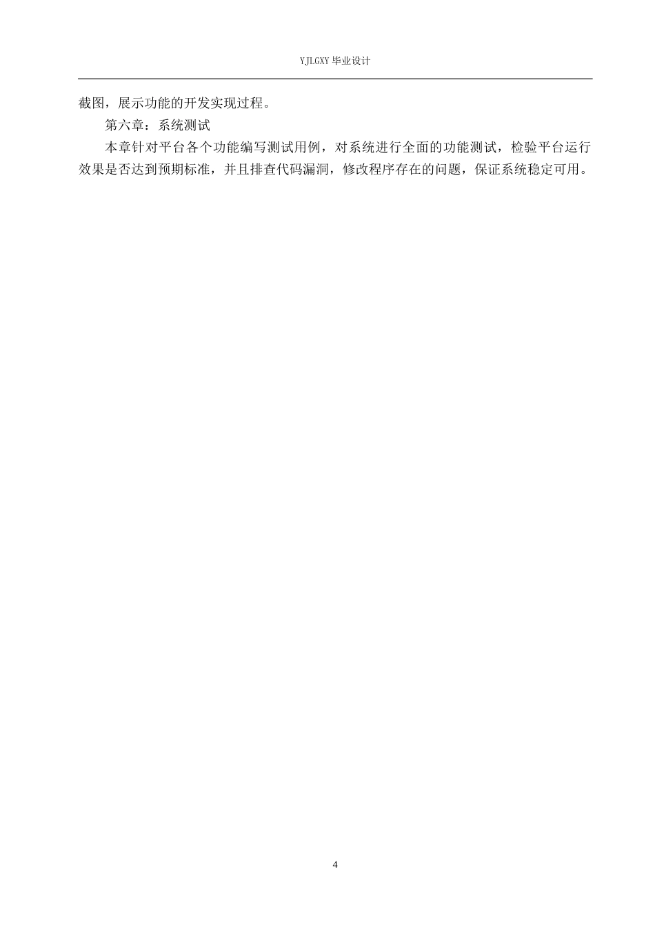 26年WP计算机科学与技术 基于Spring Boot的植物养护社区交流平台的设计与实现2.54-AI54.02_1(16581字).docx_第9页