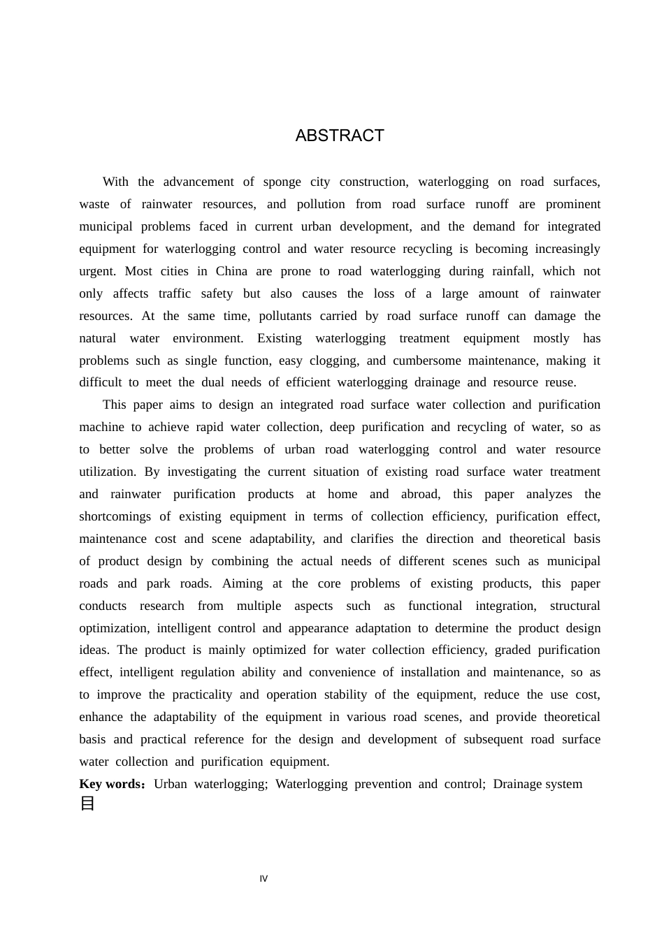 26年WP产品设计 针对路面积水的收集净化一体机产品设计2.98-AI.docx_第2页