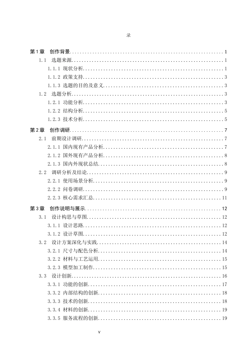 26年WP产品设计 针对路面积水的收集净化一体机产品设计2.98-AI.docx_第3页