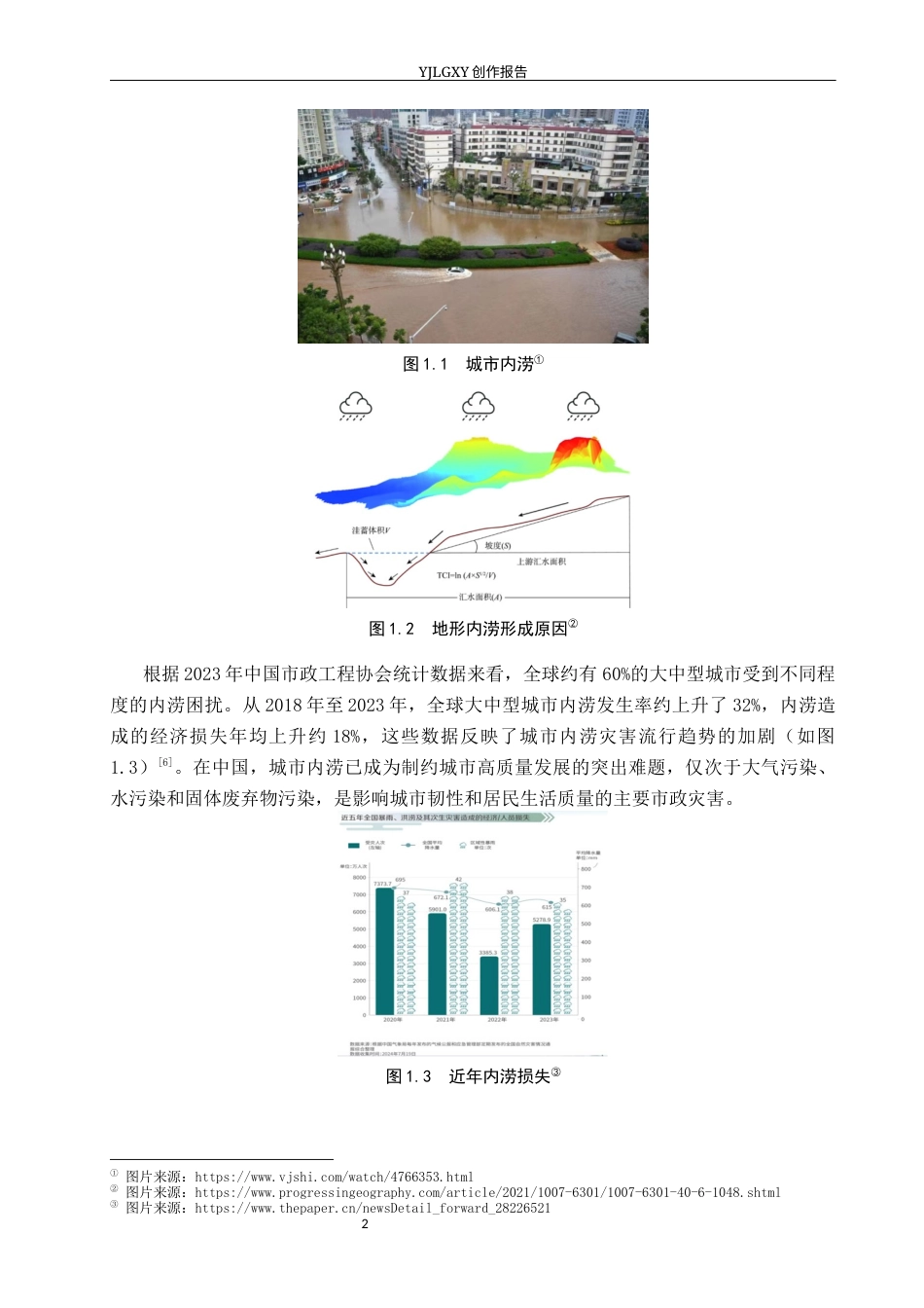 26年WP产品设计 针对路面积水的收集净化一体机产品设计2.98-AI.docx_第6页