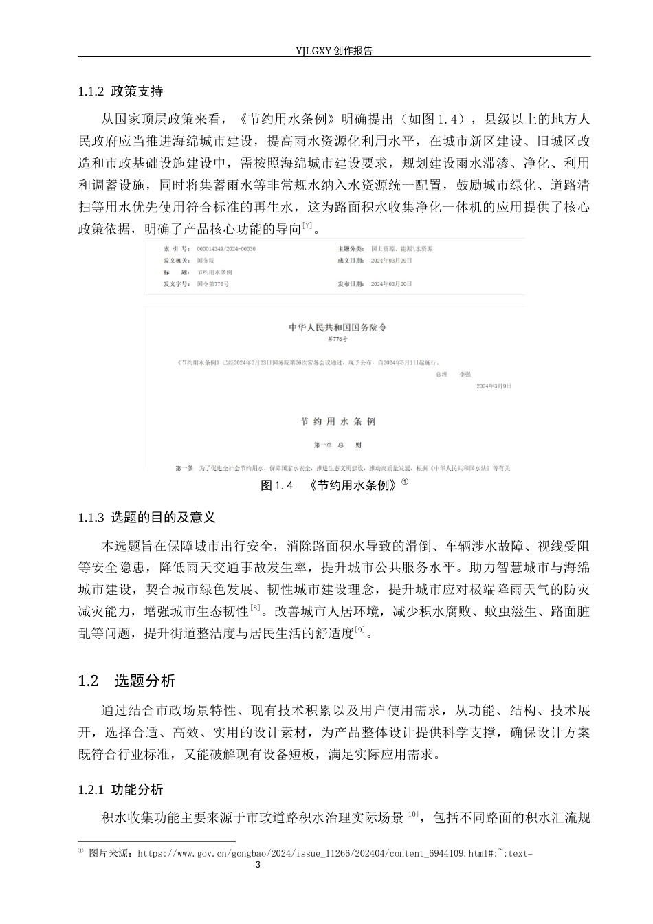 26年WP产品设计 针对路面积水的收集净化一体机产品设计2.98-AI.docx_第7页